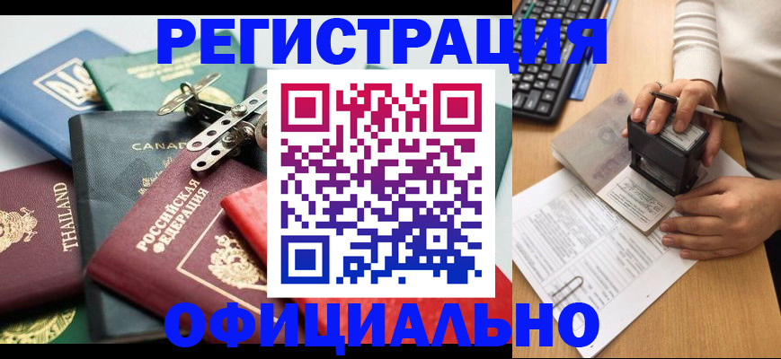 прописка для кредита в Ельце