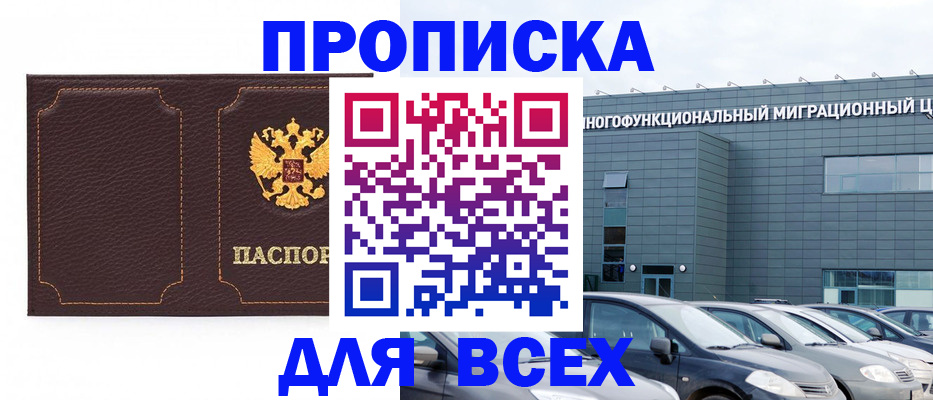 прописка 2025 в Ельце